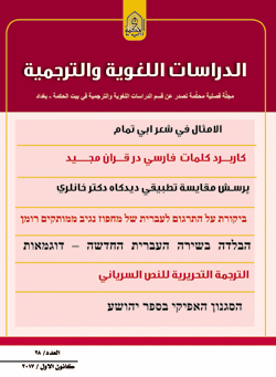 Journal of the Department of Language Studies and Translation No. 28